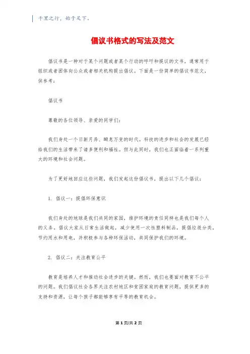 倡议书格式的写法及范文
