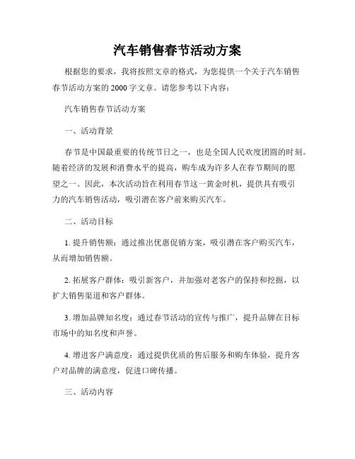 汽车销售春节活动方案