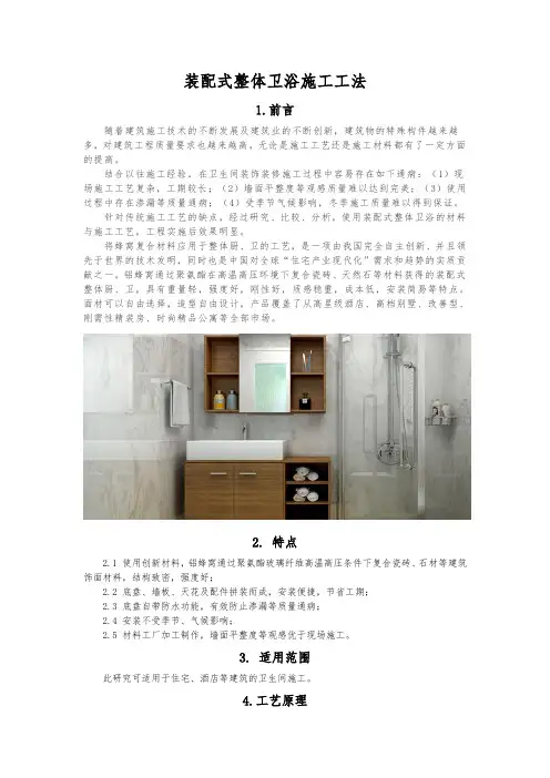 装配式整体卫浴施工工法