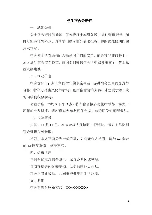 学生宿舍公示栏