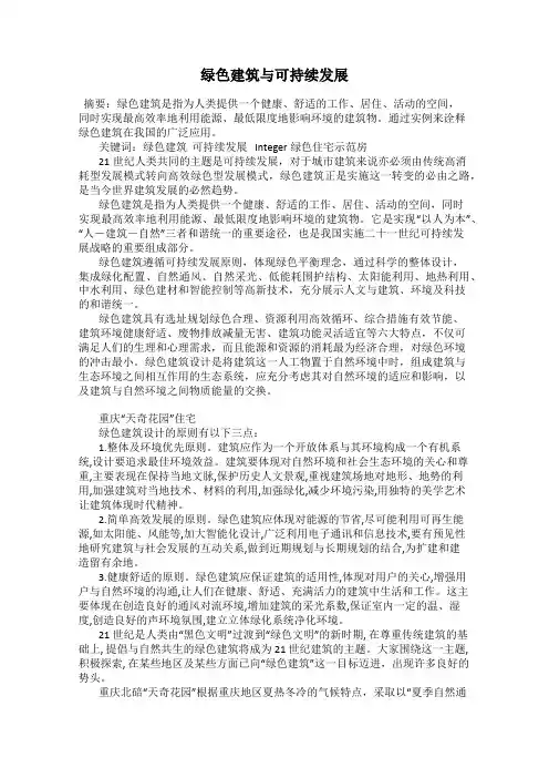 绿色建筑与可持续发展
