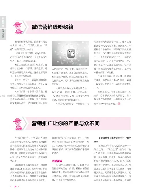 微信营销吸粉秘籍