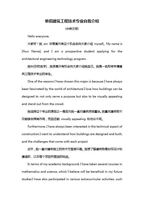 单招建筑工程技术专业自我介绍