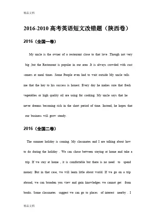 最新-陕西高考英语短文改错汇总(附带答案精校版)资料