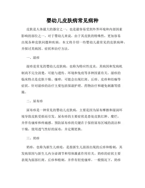 婴幼儿皮肤病常见病种