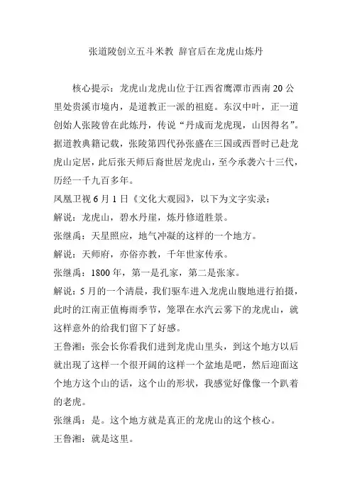 张道陵创立五斗米教 辞官后在龙虎山炼丹