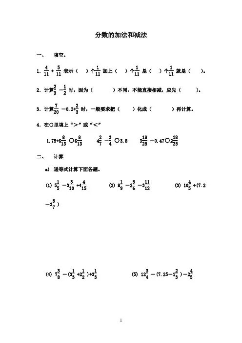 2016-2017年最新青岛版小学数学五年级下册《分数的加法和减法》单元测试卷3(精品)