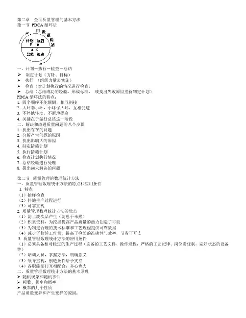 全面质量管理的基本方法