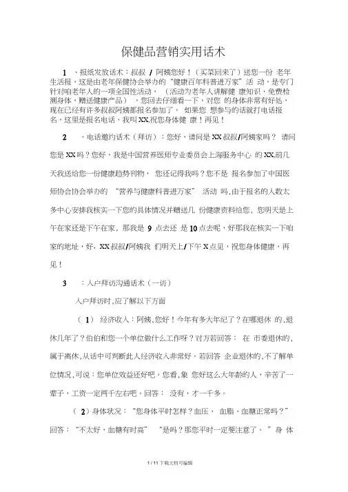 保健品营销实用话术