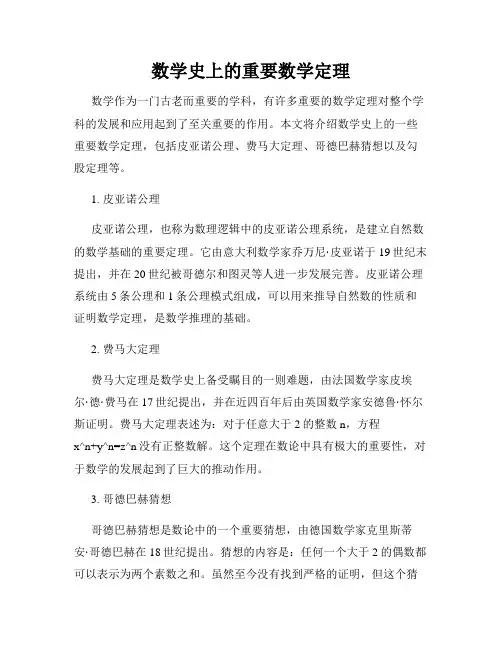 数学史上的重要数学定理