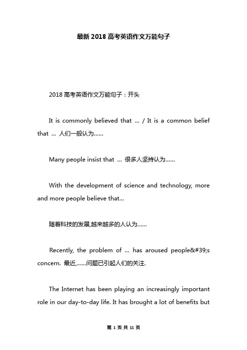 最新2018高考英语作文万能句子