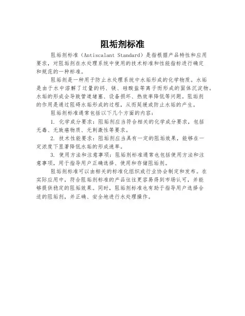 阻垢剂标准