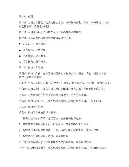 立体仓库储存货物管理制度