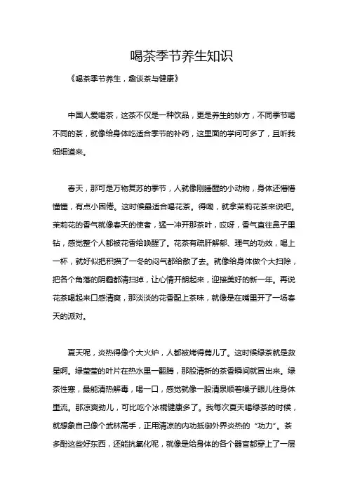 喝茶季节养生知识