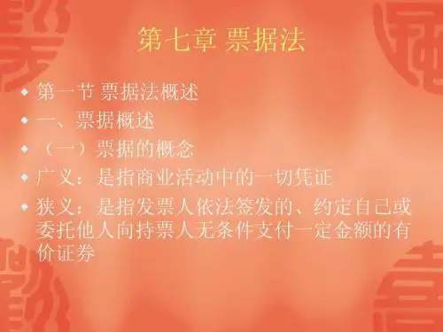 第七章 票据法