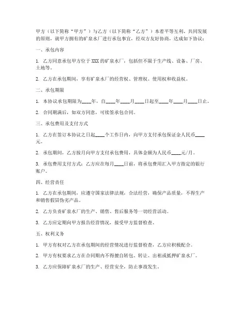 矿泉水厂承包合同协议书