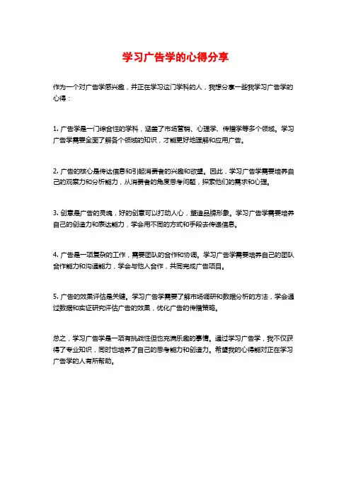 学习广告学的心得分享