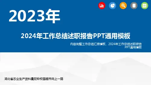 2024年工作总结述职报告PPT通用模板
