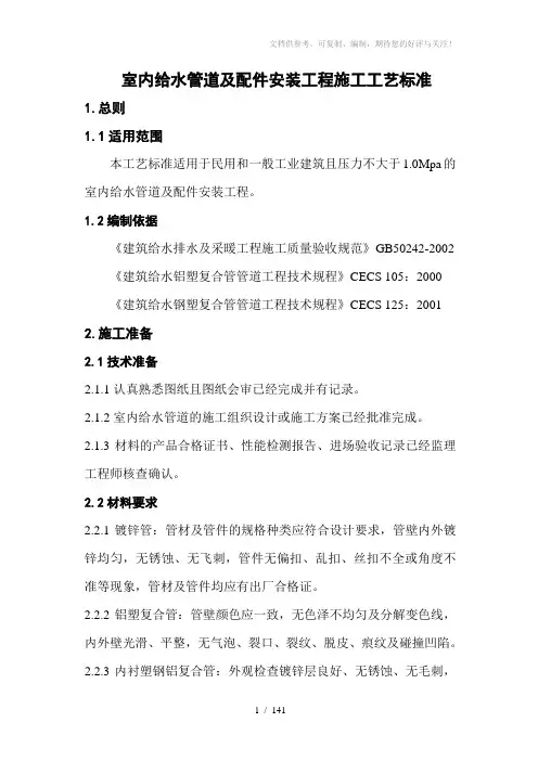 《水暖标准》word版