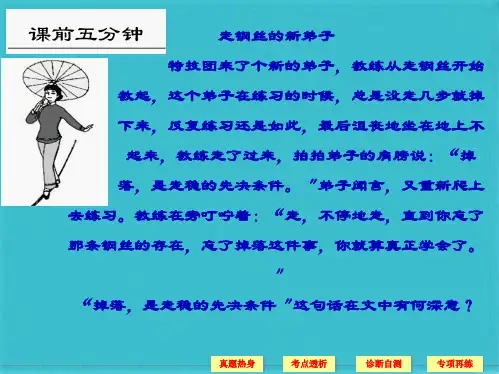 创新设计2014届高考语文一轮复习备考【配套课件】第4部分 第2单元 第2节(共64张PPT)