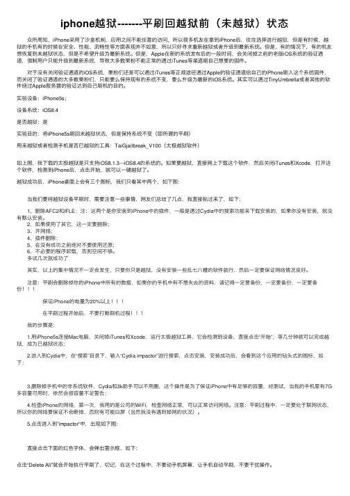 iphone越狱-------平刷回越狱前（未越狱）状态