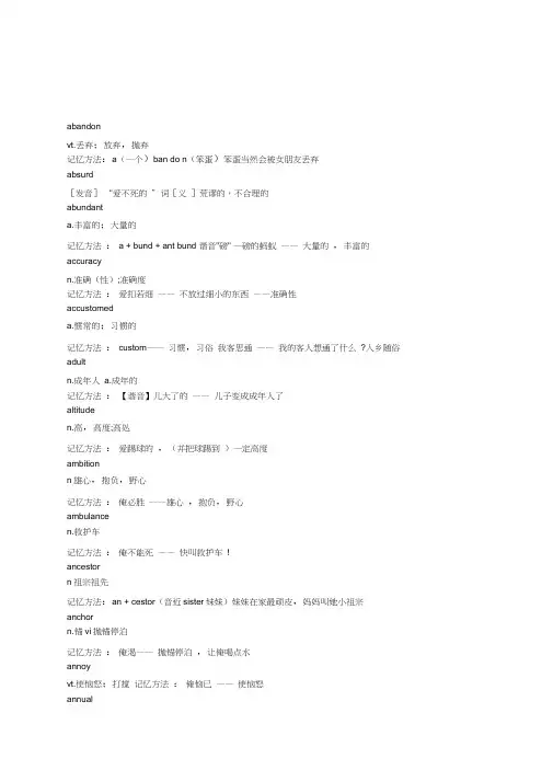 词汇谐音记忆法--朱海建