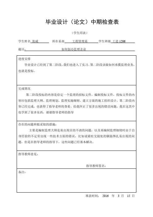 3.毕业设计(论文)中期检查表-学生用表