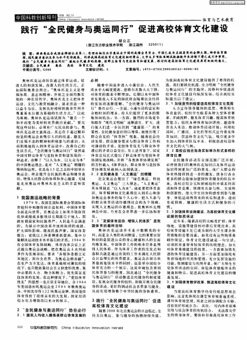 践行“全民健身与奥运同行”促进高校体育文化建设