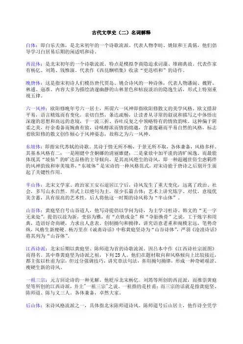 古代文学史(二) 名词解释