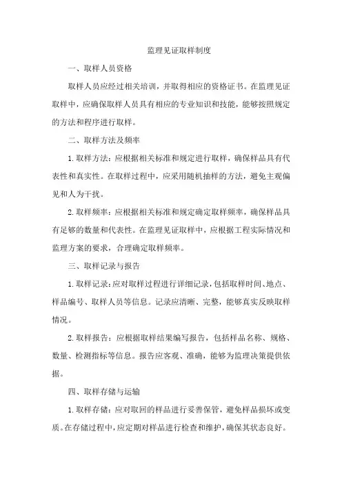 监理见证取样制度
