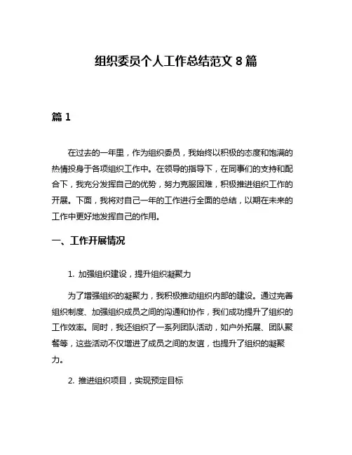 组织委员个人工作总结范文8篇