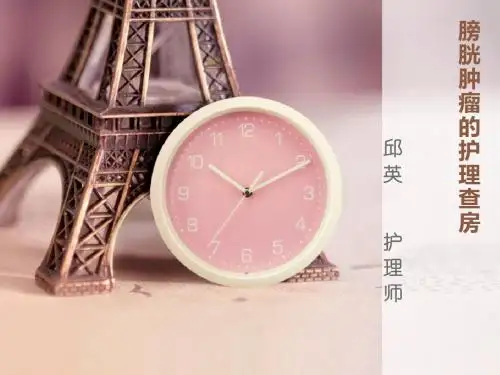 膀胱肿瘤1.pptx