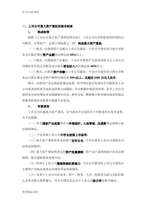 最新上市公司重大资产重组知识整理