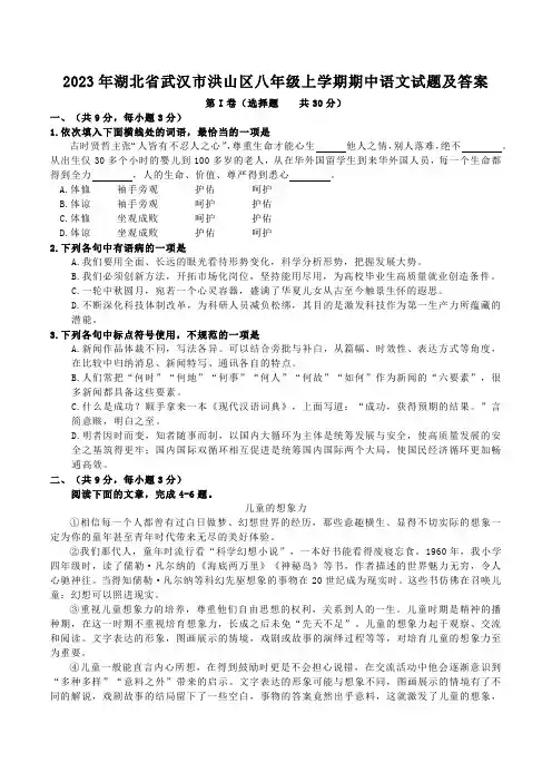 2023年湖北省武汉市洪山区八年级上学期期中语文试题及答案