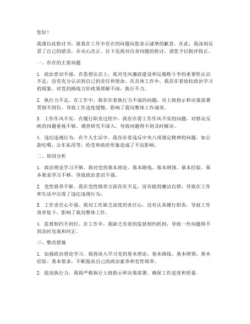 建设局长向纪检检讨书范文