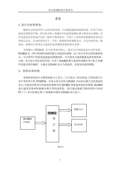 基于STC89C52DS18B20电子温度计课设