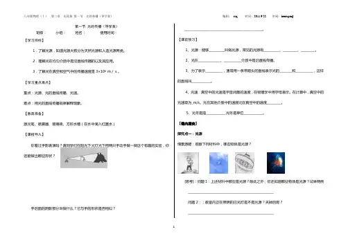 一、 光的传播(导学案)