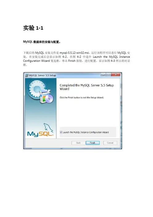 MySQL数据库应用-形考任务实验1