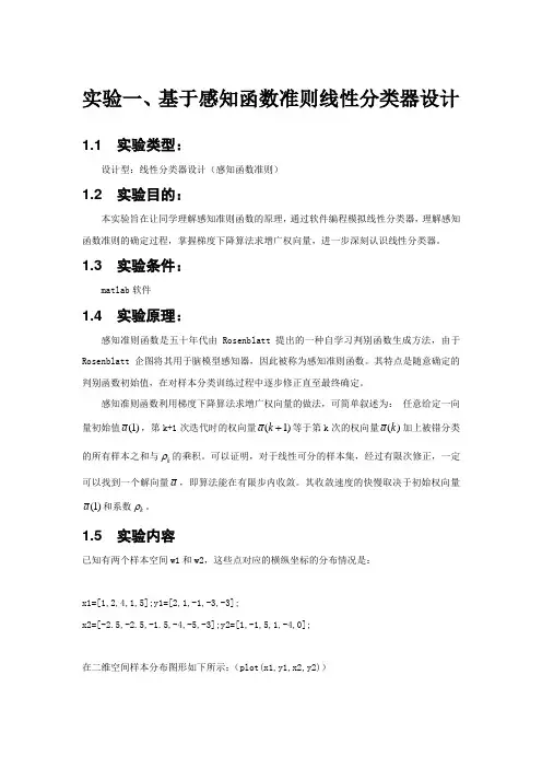 模式识别实验指导书2014