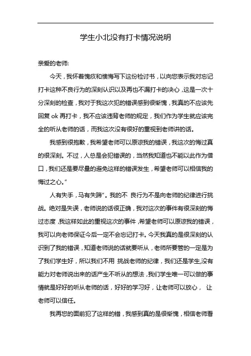 学生小北没有打卡情况说明
