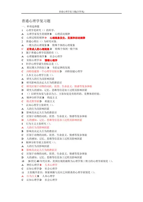 普通心理学复习题(含答案)