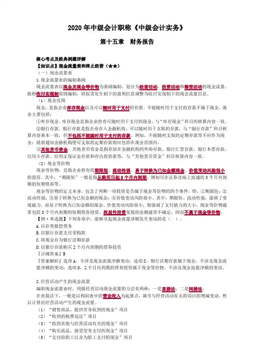 中级会计实务第十五章财务报告