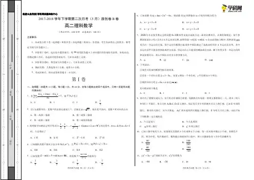 学易金卷：段考模拟君之高二理数下学期第二次月考(5月)原创模拟B卷(考试版)