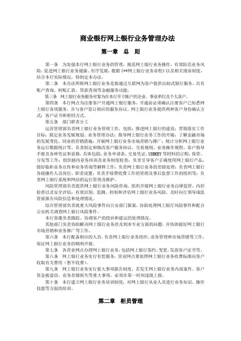 商业银行网上银行业务管理办法