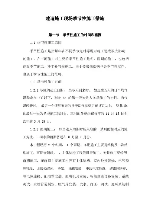 建筑施工现场季节性施工措施
