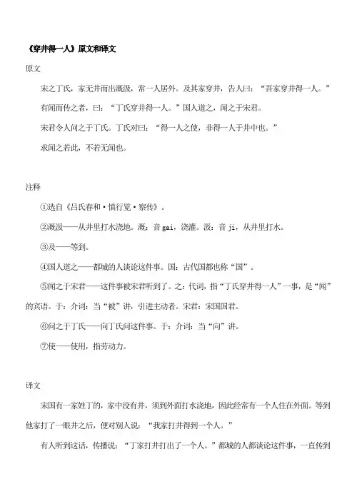 七年级初一语文上册-24《穿井得一人》原文和译文