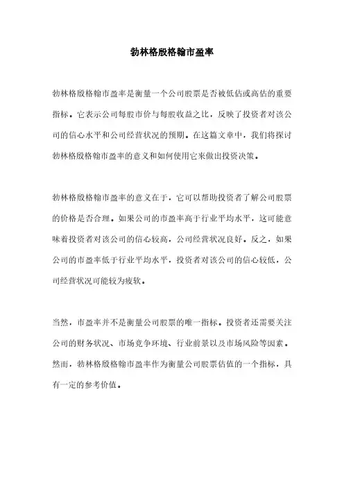 勃林格殷格翰市盈率