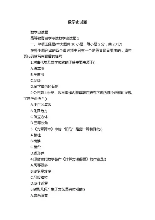 数学史试题