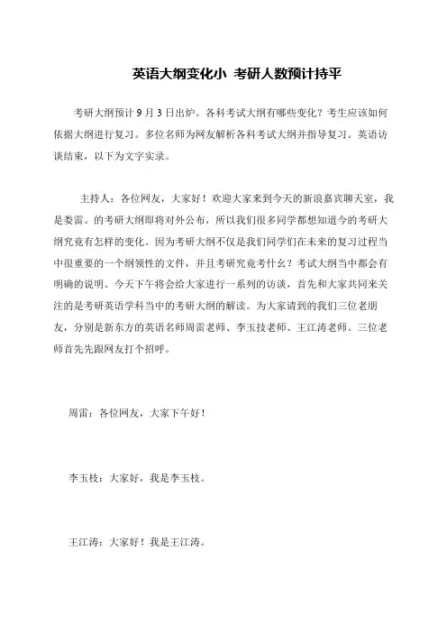 英语大纲变化小 考研人数预计持平