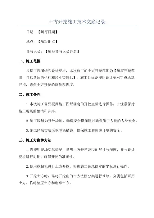 土方开挖施工技术交底记录